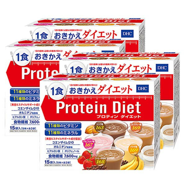 【送料無料】DHC プロティンダイエット50g×15袋入（5味×各3袋）×4箱 ダイエット プロテイン ダイエット 食品 DHC Protein Diet【ギフト包装不可】