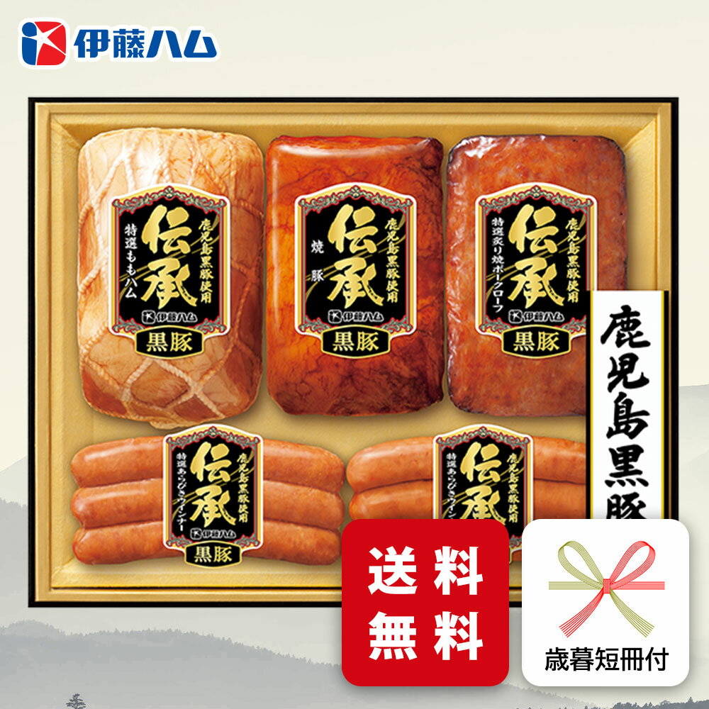 お歳暮 ハム ギフト 伊藤ハム DB-55 御歳暮 専用 冬ギフト ご挨拶 メーカー直送 送料無料 焼豚 ウイン..