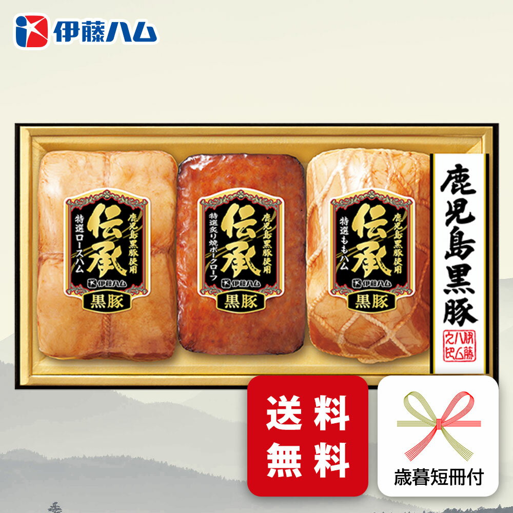 お歳暮 ハム ギフト 伊藤ハム DB-80 御歳暮 専用 冬ギフトご挨拶 メーカー直送 送料無料 ロースハム も..