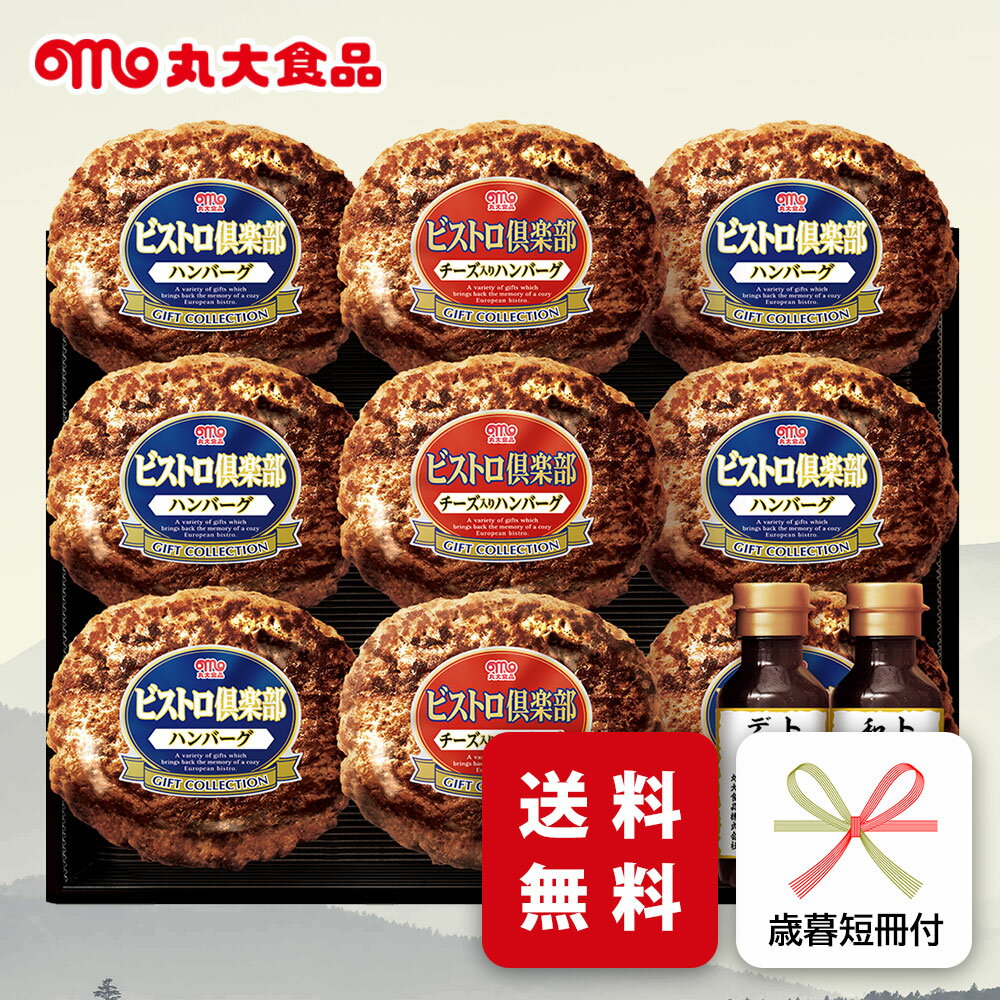 お歳暮 ハム ギフト 丸大ハム 丸大食品 MHB-30 ハンバーグ ギフト 御歳暮 専用 冬ギフト  ...