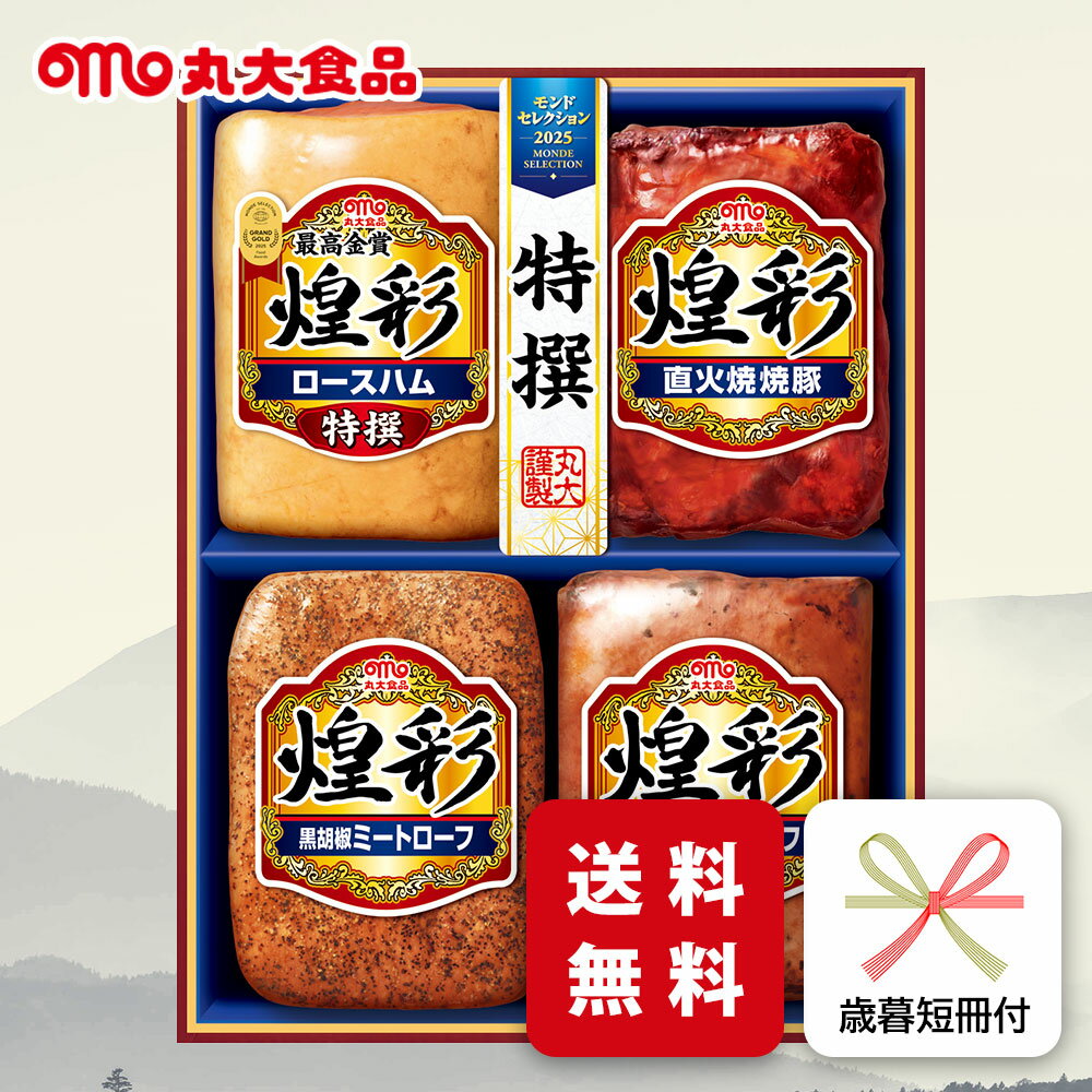 お歳暮 ハム ギフト 丸大ハム 丸大�