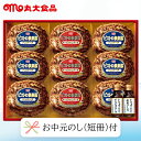 【7/19〜7/26限定! 抽選で100%P還元&最大P10倍 ※要エントリー】 お中元 ハム ギフト 丸大ハム 丸大食品 MHB-30 ハンバーグ ギフト 御中元 専用 夏ギフト ご挨拶 肉 メーカー直送 送料無料 (mh)(4)