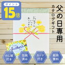 【7/19〜7/26限定! 抽選で100%P還元&最大P10倍 ※要エントリー】 父の日 カタログギフト 父の日専用プレミアムカタログギフト 父の日 ギフト 高級 グルメ おつまみ 海鮮 プレゼント スイーツ 旅行 送料無料 (fd-g-a) (sane◆)(4)