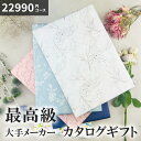 【7/19~7/26限定! 抽選で100%P還元&最大P10倍 ※要エントリー】 カタログギフト 22990円コース 送料無料 追跡できるメール便 人気のグルメや旅行も充実 香典返し 出産祝い 内祝い 結婚祝い 新築祝 快気祝い ネコポス ギフトカタログ 送料無料 ▲(ne●)