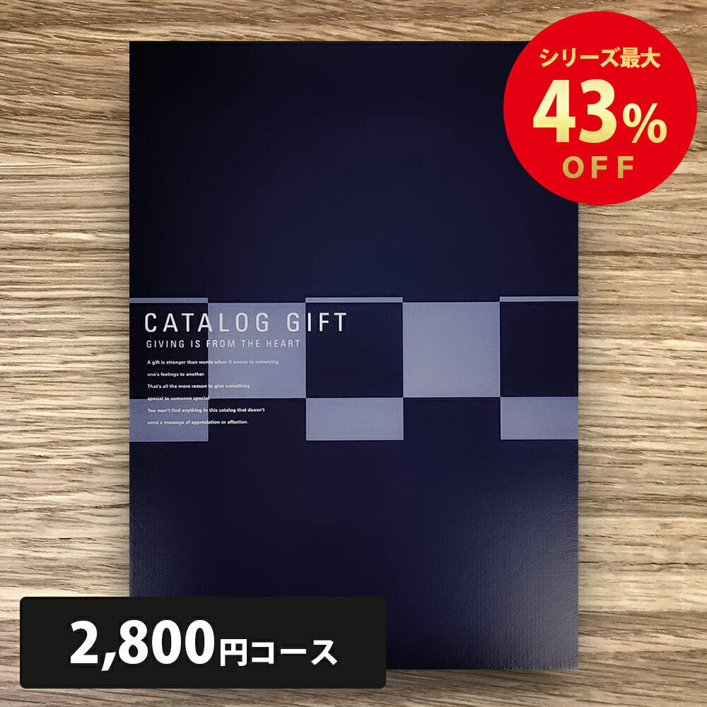 楽天ギフトマン　楽天市場店【6/1限定! P最大10倍&抽選で100％P還元&最大400円オフクーポン!※要エントリー】 カタログギフト 2800円コース BO 追跡できるメール便 表紙が選べる 人気のグルメや旅行も充実 香典返し 出産 出産祝い 内祝い 結婚祝い ブライダル 新築祝 快気祝い ネコポス 送料無料