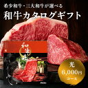 【商品番号⇒ neko-wagyu-01-eo】 ■時期により表紙のデザインや掲載商品は変更となる場合があり、 電子カタログの内容が異なる場合もございますので予めご了承下さい。 ■カタログギフト発行人は「GMカタログギフト係」として発行いたします。 ※万一の紛失や破損等が生じた際に円滑なサポートをご提供するため ※サービスや保証内容には一切影響いたしませんのでご安心下さいメール便配送の場合、配送コストが抑えられている分、不着や破損等の配送事故が生じた場合の補償がない配送方法となりますが、当店では、再度ご用意の上お送りさせていただきます！ ※状況の確認の為、最長10日程度のお時間を要します。 ※内容によってご希望に添えない場合もございます。