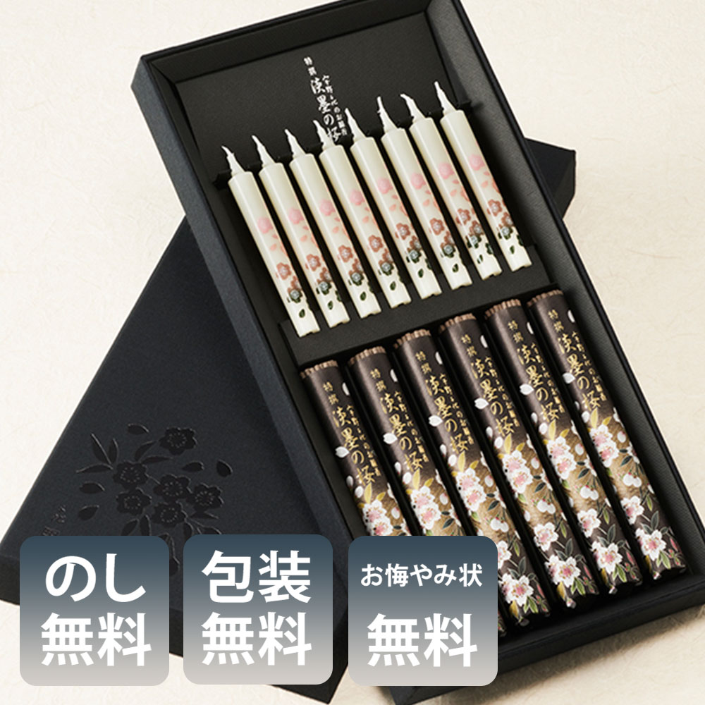 線香 ギフト お供え 日本香堂 宇野千代のお線香 特撰淡墨の桜 絵ローソクセット 37119 包装済み お線香..