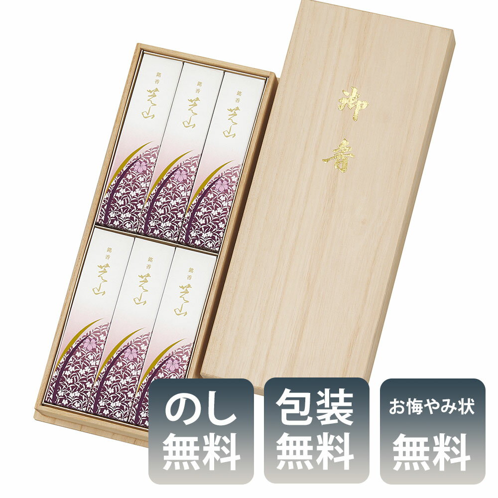 線香 贈答用 お供え 日本香堂 ギフト 銘香芝山 桐箱短寸 10入 お線香 御供 御仏前 御霊前 お彼岸 初盆 ..