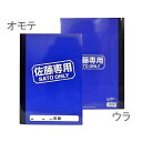 佐藤専用 企画 ノート(佐藤専用) ゆうパケット 追跡可 送料無料 ギフト対応不可 (me5)