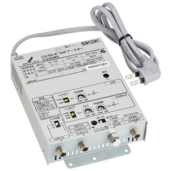 DXアンテナCSBS-IF・UHFブースター2K4K8K対応小規模集合住宅共同受信用省電力設計混合器機能付CU35MS ギフト対