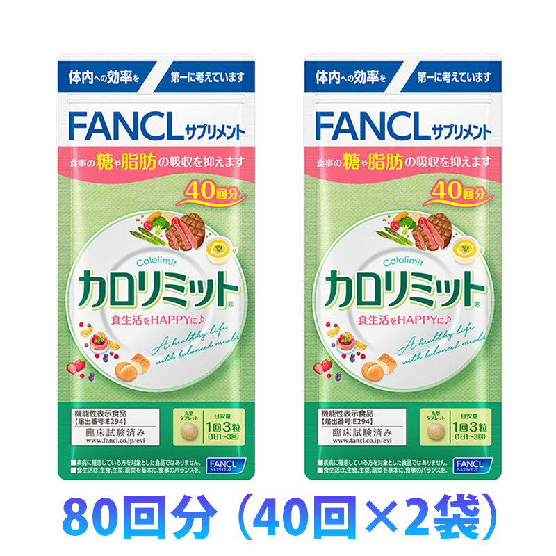 【糖質制限】カロリミットと大人のカロリミット♪ | 身長162㎝体重MAX70㎏…ゆらっちの糖質制限・肉食ダイエット記録