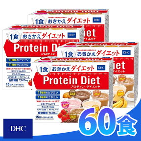 【4/25限定! P最大10倍&抽選で100%P還元 ※要エントリー】 DHC プロティンダイエット50g×15袋入（5味×各3袋）×4箱 ダイエット プロテイン ダイエット 食品 DHC Protein Diet 送料無料 ギフト対応不可