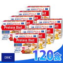 DHC プロティンダイエット50g×15袋入（5味×各3袋）× 8箱 ダイエット プロテイン ダイエット 食品 DHC Protein Diet 送料無料 ギフト対..