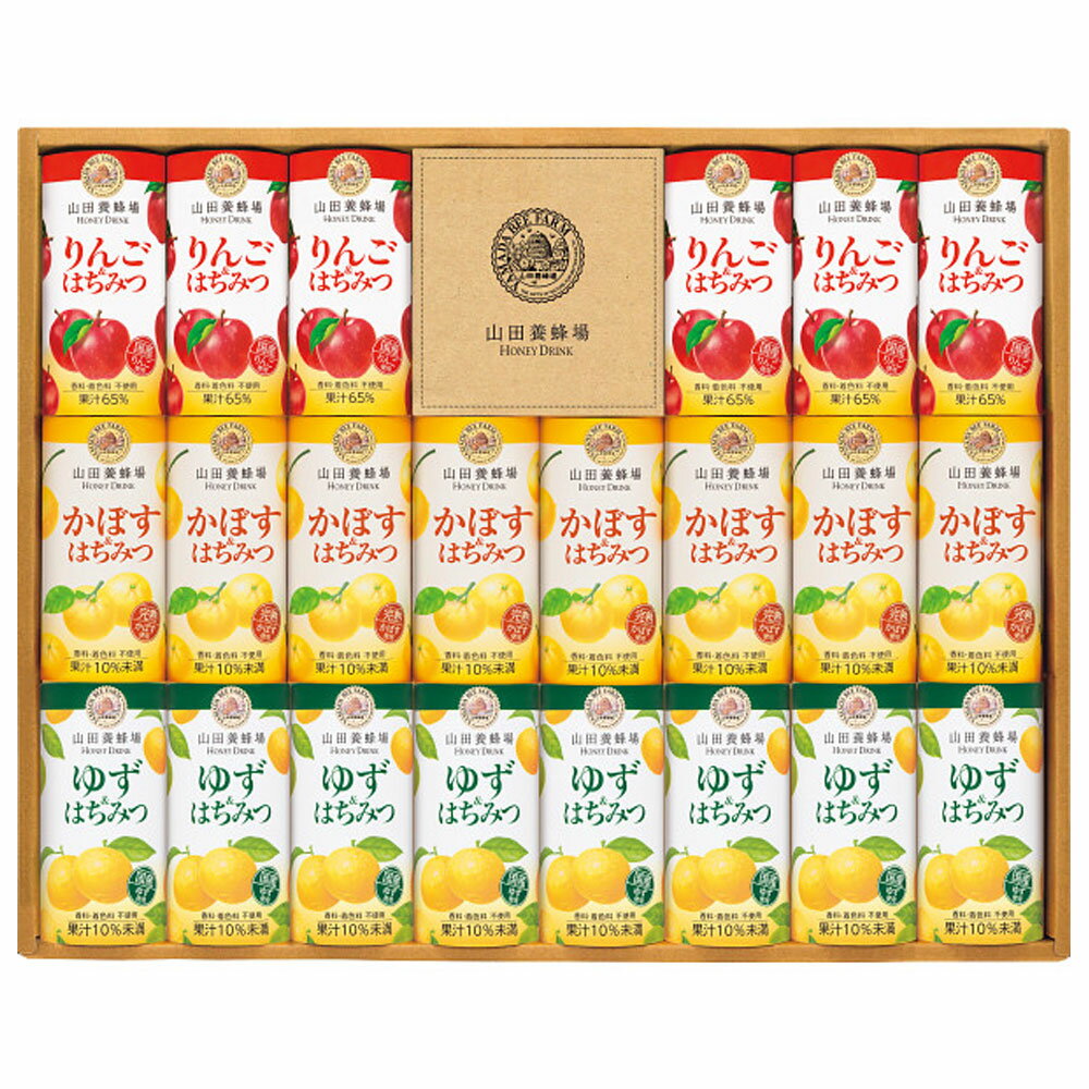 乐天商城 - 山田養蜂場 ハニードリンク3種詰合せ （22本） HD-YAK50C お中元 御祝 内祝 香典返し 快気祝い 御礼 記念 粗品 ご挨拶 法要 御中元 プレゼント