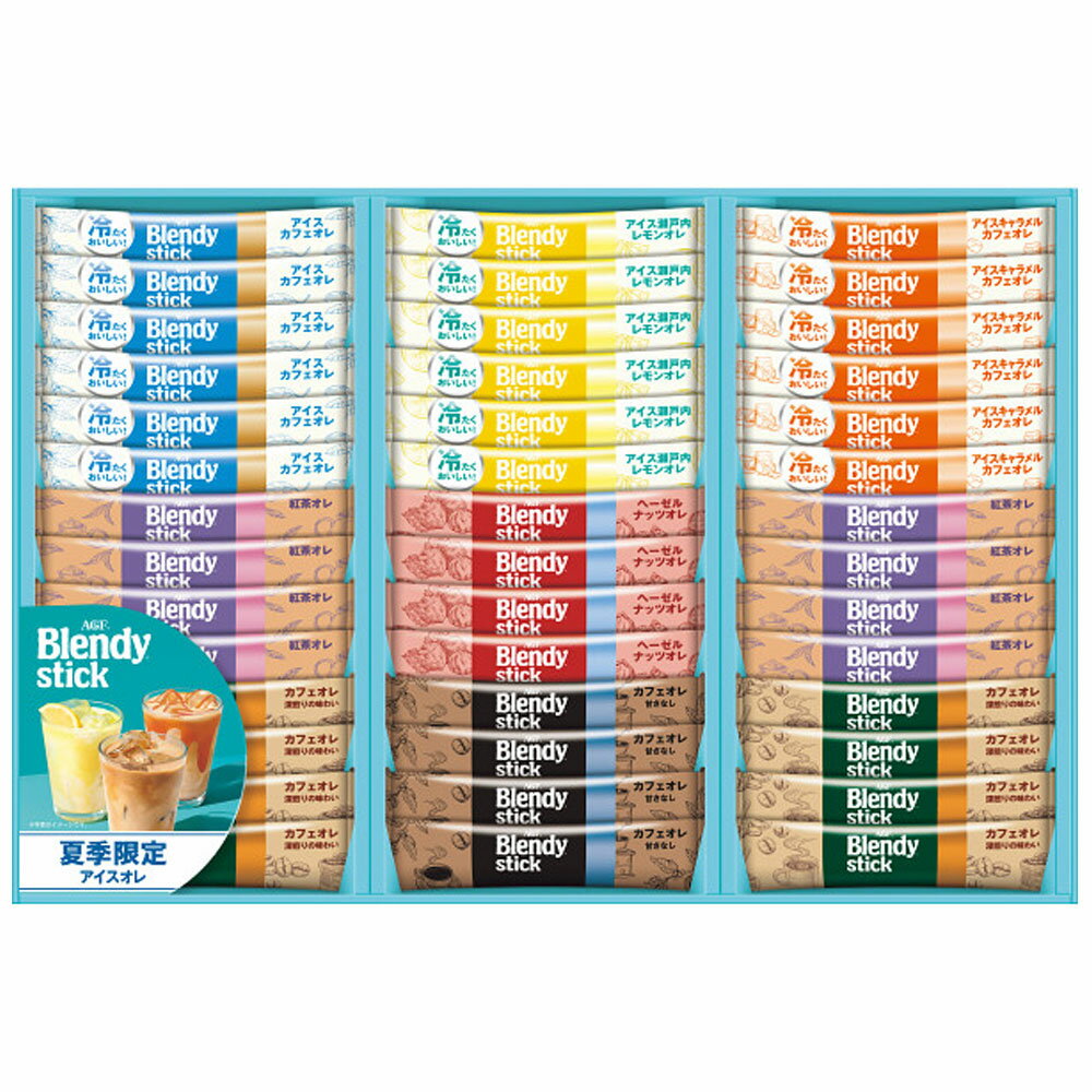 Rakuten - ブレンディ スティック ギフト AGF ブレンディスティックアイス＆ホットオレギフト BS-50 送料無料 夏ギフト 御祝 内祝 香典返し 快気祝い 御礼 記念 粗品 ご挨拶 法要 御中元 プレゼント