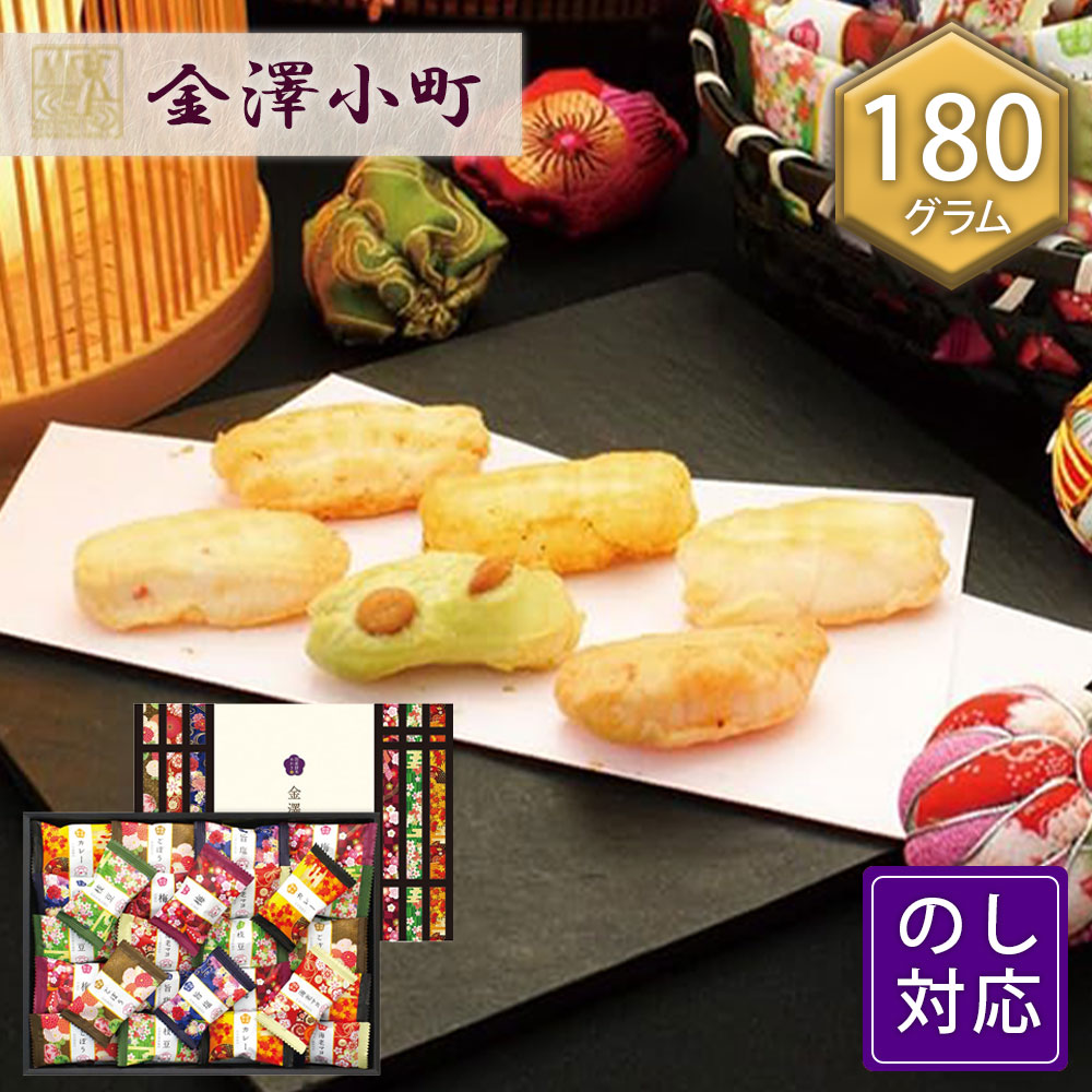 Rakuten - 金澤兼六製菓 おかき 金澤小町 （6種） 180g KMC-20R メーカー包装済み ▲(sa) せんべい 御祝 金澤兼六製菓 ギフト 内祝 香典返し 快気祝い 御礼 記念 粗品 ご挨拶 法要 御中元 プレゼント