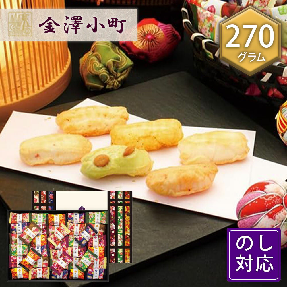 Rakuten - おかき あられ お菓子 金澤兼六製菓 金澤小町 KMC-30R メーカー包装 6種 270g ギフト 詰め合わせ 個包装 お中元 内祝 香典返し お供え 粗品 ご挨拶 法要 菓子折り ▲(sa)