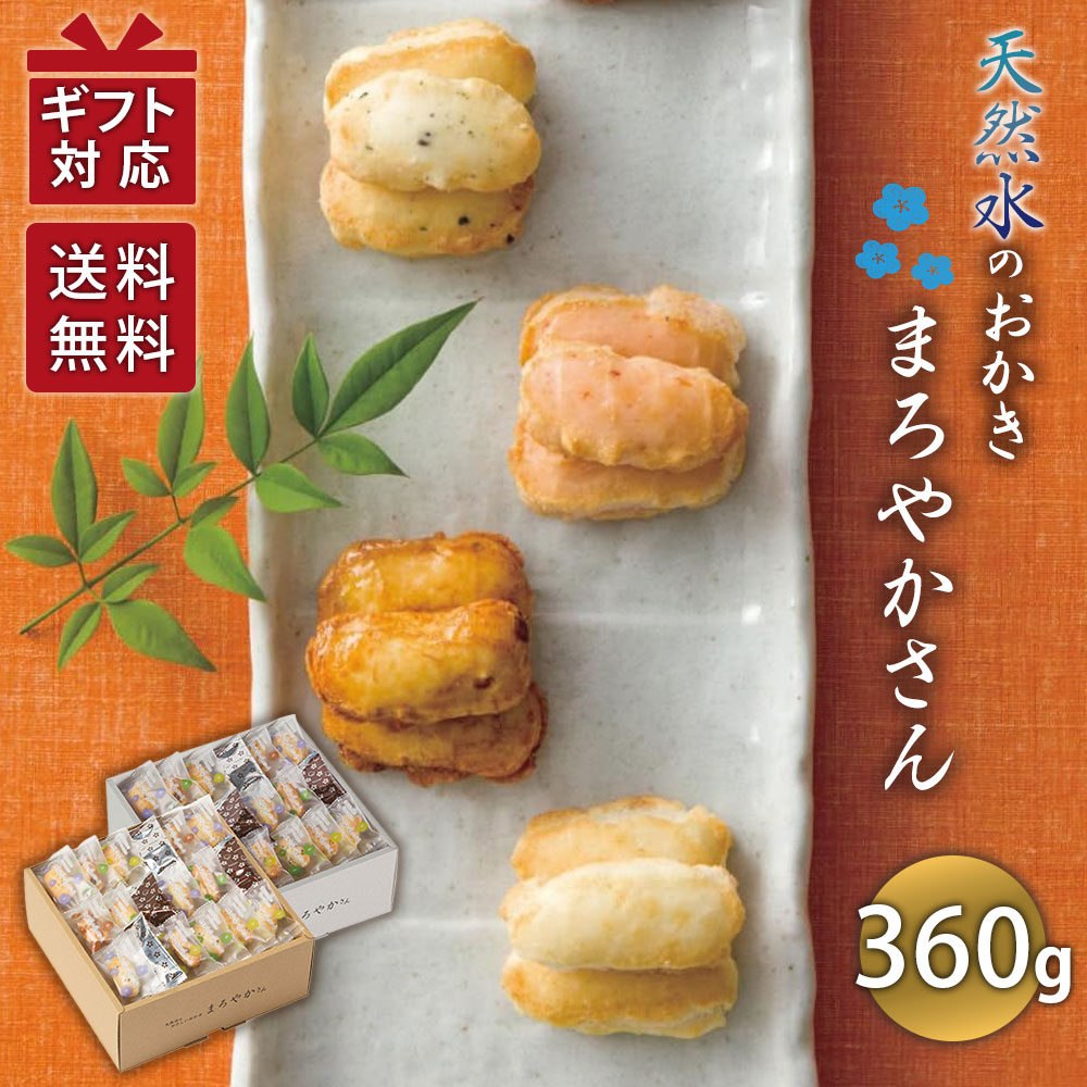 Rakuten - 泰平製菓 天然水おかき まろやかさん（360g） TM-50SN 送料無料 御祝 内祝 おかき ギフト 香典返し 快気祝い 御礼 記念 粗品 ご挨拶 法要プレゼント (Q)