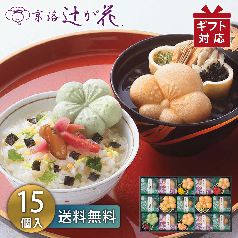Rakuten - お茶漬け ギフト 京都・辻が花 お茶漬・お吸物最中 詰合せ YT-50 送料無料 ギフト 御祝 内祝 香典返し 快気祝い 御礼 記念 粗品 ご挨拶 御供 法要 御中元 プレゼント