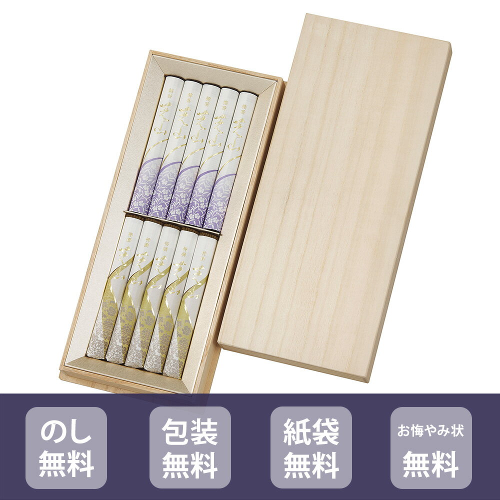 線香 贈答用 お供え 日本香堂 ギフト 芝山 二種香 (銘香芝山・特選芝山) 桐箱入 10入 お線香 御供 御仏前 御霊前 お彼岸 初盆 新盆 贈答 供養 包装...