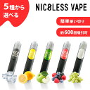 【5種から選べる】電子タバコ NICOLESS ニコレス タール ニコチン0 禁煙 VAPE ベイプ 使い捨て 禁煙サポート パイポ スリム ネコポス 送料無料...