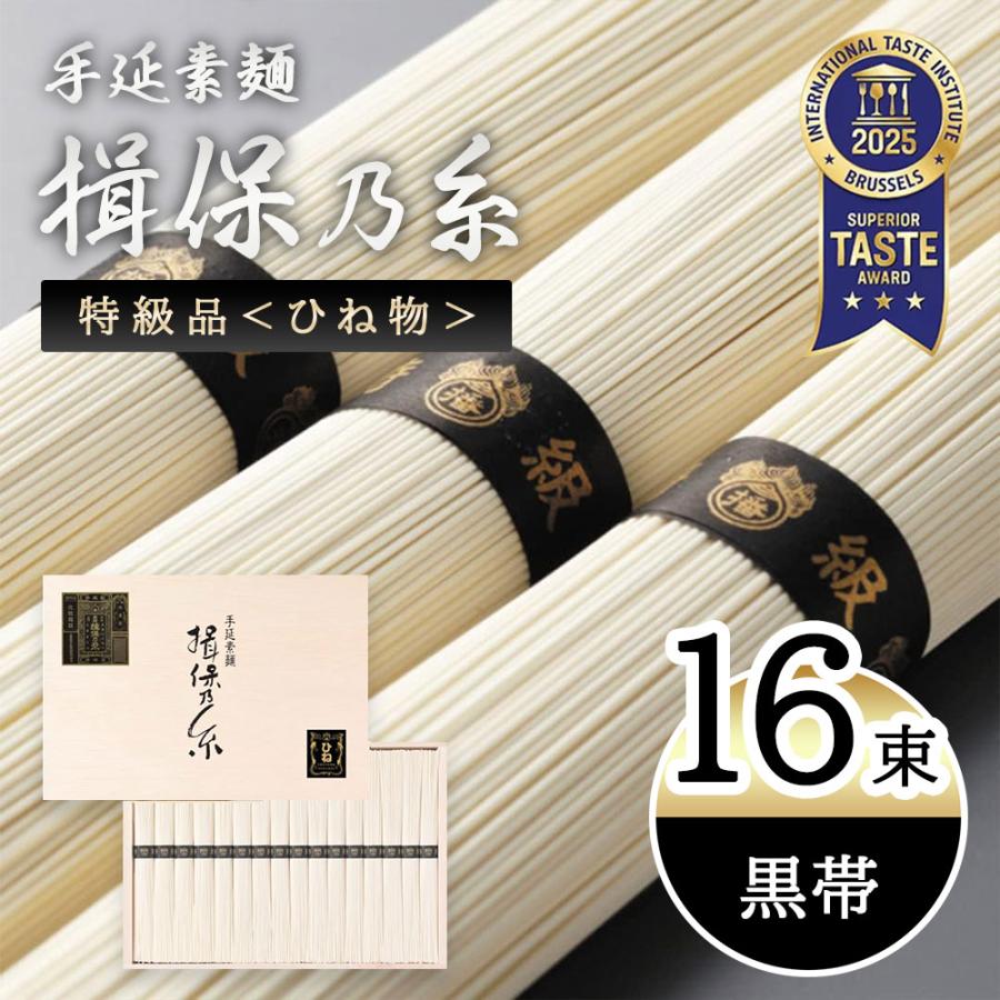 Rakuten - そうめん 素麺 揖保乃糸 ギフト お中元 手延素麺 揖保乃糸 揖保の糸 ひね物 新物 黒帯 特級品 50g×16束 メーカー包装済 SD-30N 御中元 高級 ギフト 木箱入り お祝い 内祝い 内祝 御祝 香典返し 御供 手土産 ご挨拶 結婚 出産 ▲(sa)