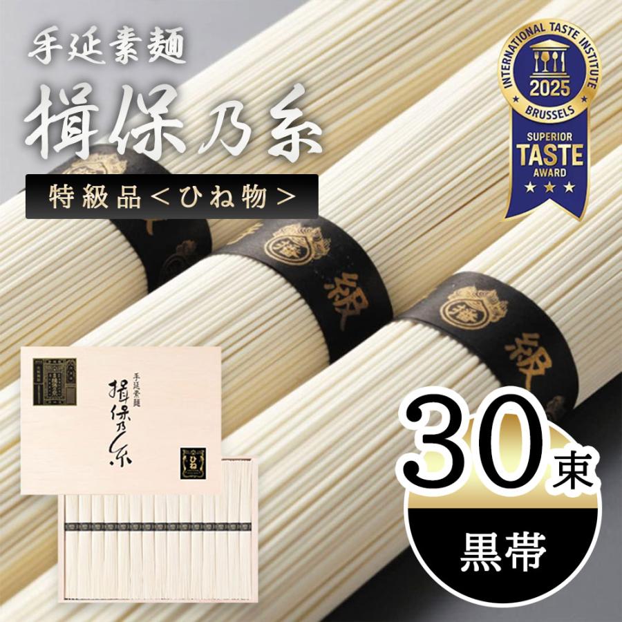 Rakuten - そうめん 素麺 揖保乃糸 ギフト お中元 手延素麺 揖保乃糸 揖保の糸 ひね物 新物 黒帯 特級品 50g×30束 メーカー包装済 SD-50N 御中元 高級 ギフト 木箱入り お祝い 内祝い 内祝 御祝 香典返し 御供 手土産 ご挨拶 結婚 出産 ▲(sa)