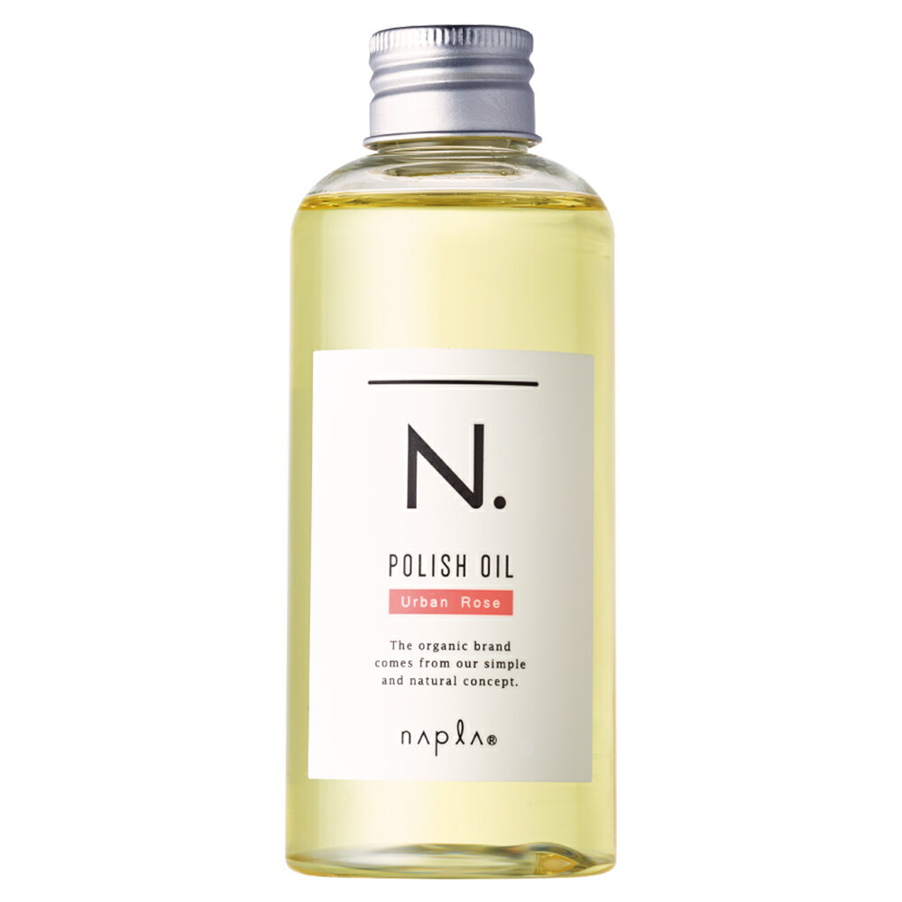 エヌドット ナプラ ポリッシュオイル UR アーバンローズ 150mL ヘアオイル napla N. ギフト対応不可 送料無料のサムネイル
