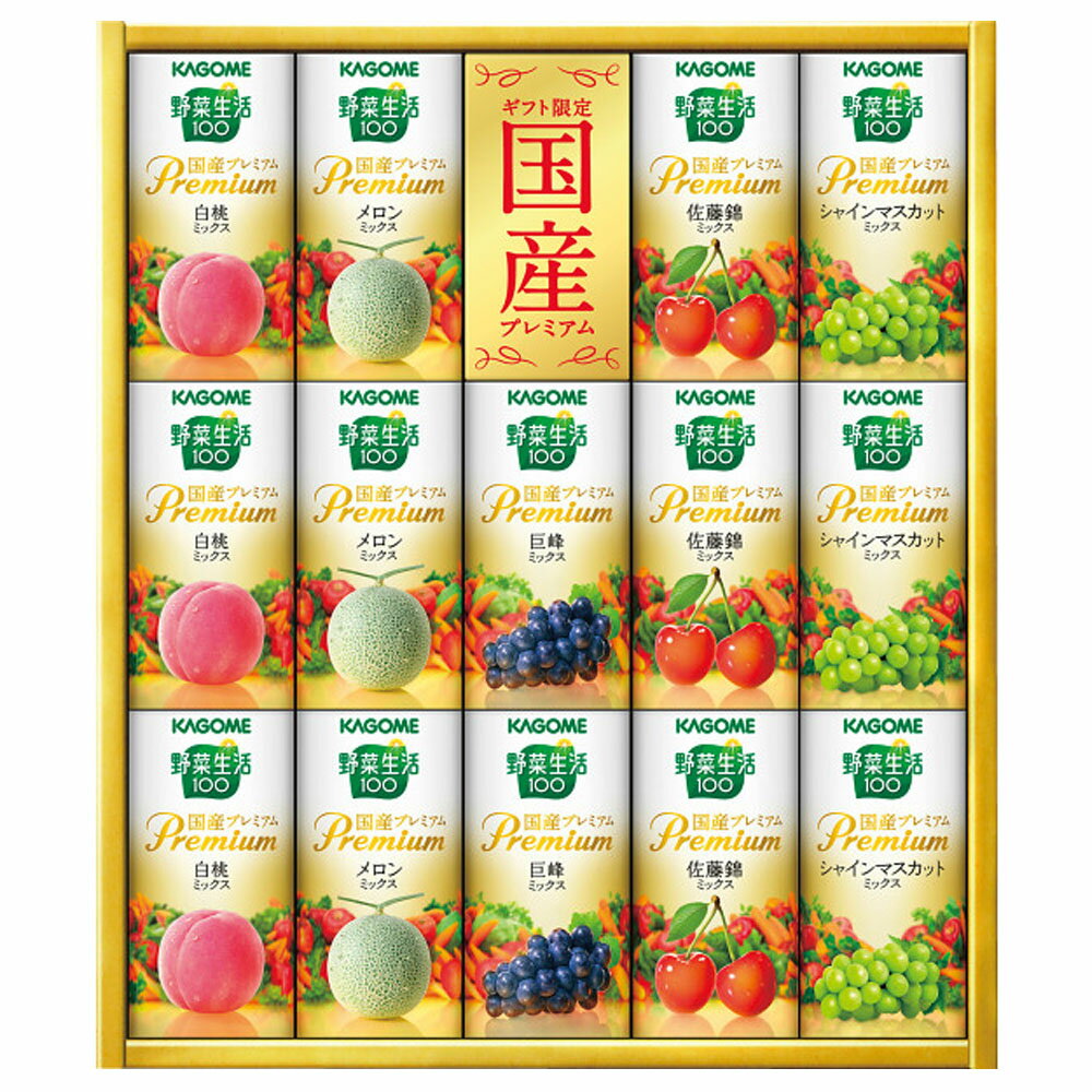 ジュース ギフト カゴメ 野菜フルーツ国産プレミアム（14本） YFP-30K 送料無料 内祝 御祝 粗品 記念品 香典返し 御供 ▲(ya)