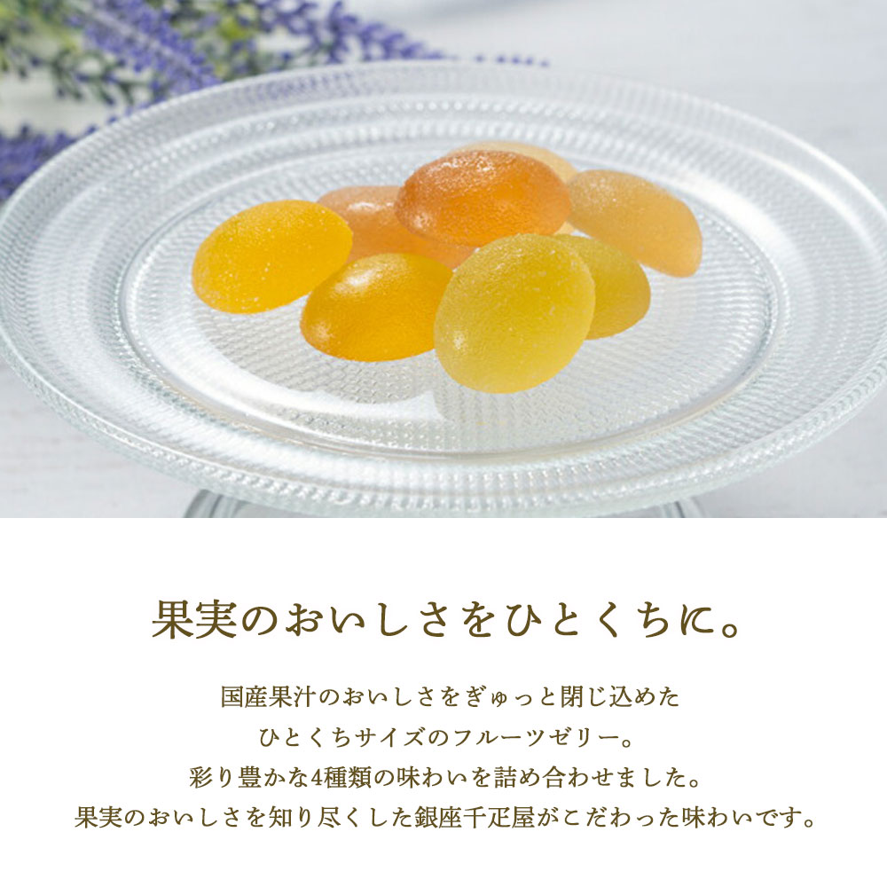銀座千疋屋 ギフト 銀座ひとくちフルーツゼリー 24個入 PGS-511 メーカー包装済み ...