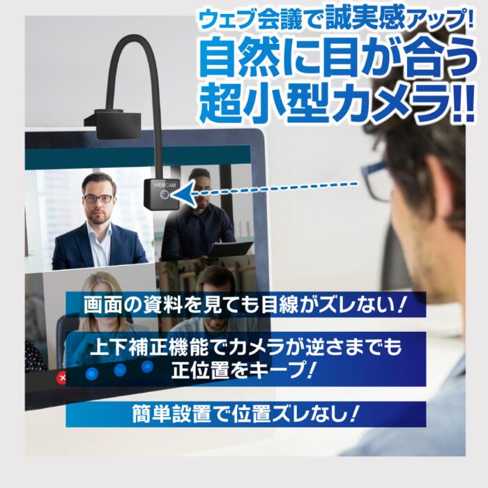 [マラソン期間中ポイント5倍]Webカメラ ウェブカメラ 小型 会議用カメラ PC Zoom Skype 2WAY仕様 デスクトップ ノートパソコン USB接続 スタンド web会議用 ミーティング アイゲットアイ