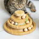 Aritan 猫のおもちゃ ペット用品 遊ぶ盤 ペット 回転ボール 猫おもちゃ 運動不足 ストレス解消 知育玩具 安全素材 くるくる タワー コロコロボール 竹...