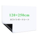 Happyee ホワイトボート シート ホワイトボード ホワイトシート 粘着式 マグネット対応 壁に貼り付け はがせる 自由に裁断 予定表 こども落書き 掲示板...