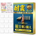 Masetley 耐震マット 耐震ジェル 地震対策 テレビ転倒防止 ジェルマット 震度7対応 超強力粘着 耐震グッズ 防災士監修 水洗い可能「4×4cm×厚さ0...
