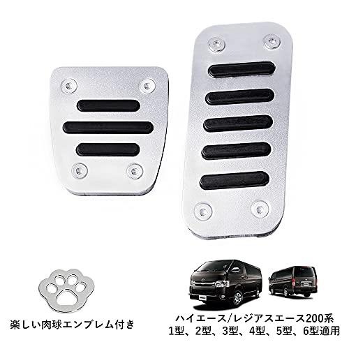FUTWOD ハイエース 200系 アルミペダル ペダルカバー ハイエース/レジアスエース 200系 1型 2型 3型 4型 5型 6型 ペダル アクセサリー ...