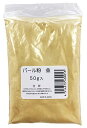 吉祥 日本画用絵具 粉末絵具 パール金 50g