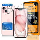 対応 iPhone15 ガラスフイルム 用の ガイド枠付き 6.1インチ 【 iPhone 15 フイルム(2枚入り) カメラフィルム(2枚入り)ガイド枠 】 あいほん15 強化ガラス 液晶 アイフォン 15 保護フィルム 国産旭硝子素材 撥油性 超耐久 高光沢 超薄型 硬度9H 指紋防止 衝撃吸収 高透
