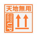 Hybsk 8cm×8cm 天地無用 この面を上に シール 注意シール 梱包ラベル 郵便物 シール宅配ラベル耐水性 耐油性 強い紙加工で雨の日も安心出荷ラベル 100枚 天地無用 シール (天地無用)