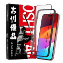 吉川優品 Phone 15 Pro 用 アンチグレアガラスフィルム ゲーム向け さらさら 全面 保護フィルム ガイド枠付き 旭硝子製 強化ガラス 指紋防止 反射...