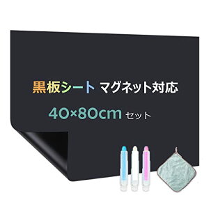 [マラソン期間中ポイント5倍]Tenfa マグネット黒板ボード シート 40*80CM 粘着式 ブラックボード シート カット可能 書きやすくて消しやすい 教育・家庭・店舗・プレゼンテーション用