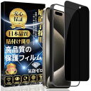 iPhone 15pro ガラスフィルム 覗き見防止 iPhone 15pro 保護フィルム 強化ガラス