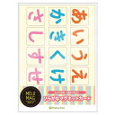 ひらがなマグネットカード お風呂でも使える! 文字マグ 五十音 あいうえお90ピース