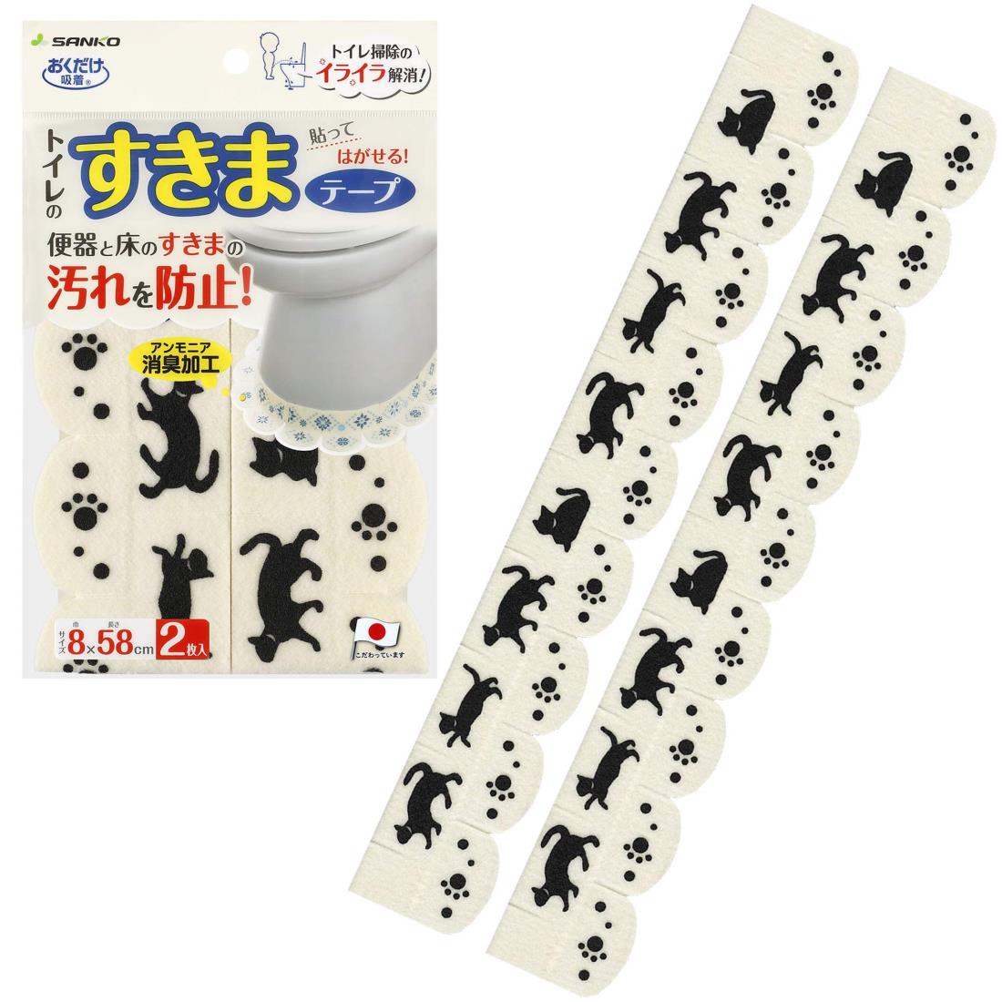 サンコー トイレ 便器すきまテープ ずれない 貼るだけ 汚れ防止 【日本製 消臭 洗える】 おくだけ吸着 ネコ 猫 4枚 8×長さ58cm KX-08