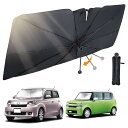 サンシェード 車 フロント 曲がる中棒 車用サンシェード 傘型 折り畳み式 遮光 遮熱 UVカット紫外線遮蔽 車用パラソル カーサンシェード 日よけ フロントシ...