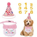 犬 誕生日 帽子 3点セット 犬 猫用 誕生日グッズ ペット よだれかけ バンダナ スタイ 唾液タオル HAPPY BIRTHDAY 数字付き 飾り付け 可愛い...