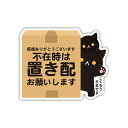 Biijo 宅配ボックス 宅配BOX 置き配OK 宅急便 動物 クマ パンダ ネコ イヌ どうぶつ親子 ステッカー シール サイズ:タテ95mm×ヨコ117mm...