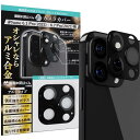 ベルモンド iPhone 15 Pro / iphone15 Pro Max 用 | レンズカバー カメラカバー カメラフィルム レンズフィルム カメラ保護 カ...