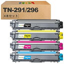 【マタインク】TN-291/296 互換トナーカートリッジ ブラザー 用 TN-291 TN-296 大容量 4色セット ( TN291BK TN296C TN...
