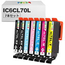 【マタインク】IC6CL70L 互換インクカートリッジ エプソン(Epson)対応 IC70L IC70 さくらんぼ インク 70L + ICBK70L 7本マ...
