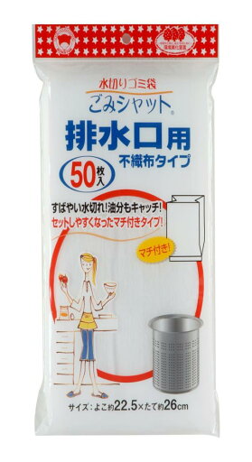 ボンスター 水切りゴミ袋 ごみシャット 排水口用 50枚入り 不織布タイプ すばやい水切れ 油分もキャッチ セットしやすいマチ付きタイプ M-308 ボンスター 水切りゴミ袋 ごみシャット 排水口用 50枚入り 不織布タイプ すばやい水切れ 油分もキャッチ セットしやすいマチ付きタイプ M-308